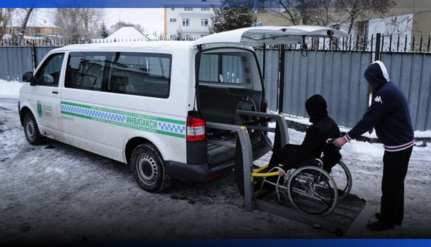 Image for Почти полмиллиона поездок инватакси оформлены через агрегаторы в 2025 году